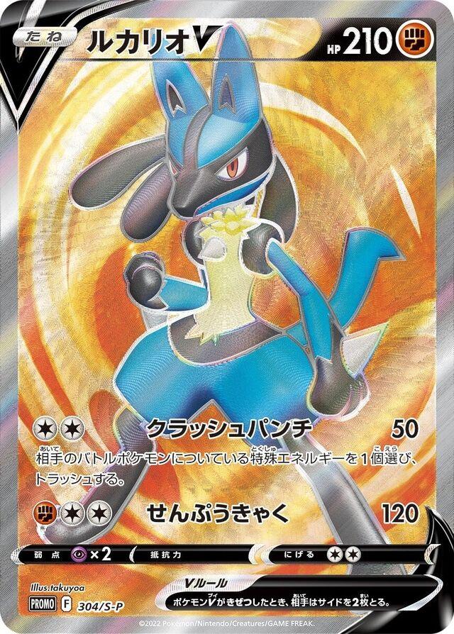 Lucario V